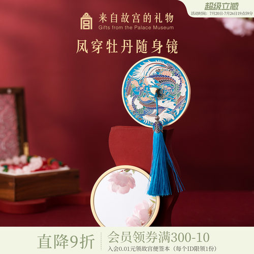 故宫淘宝凤穿牡丹随身镜