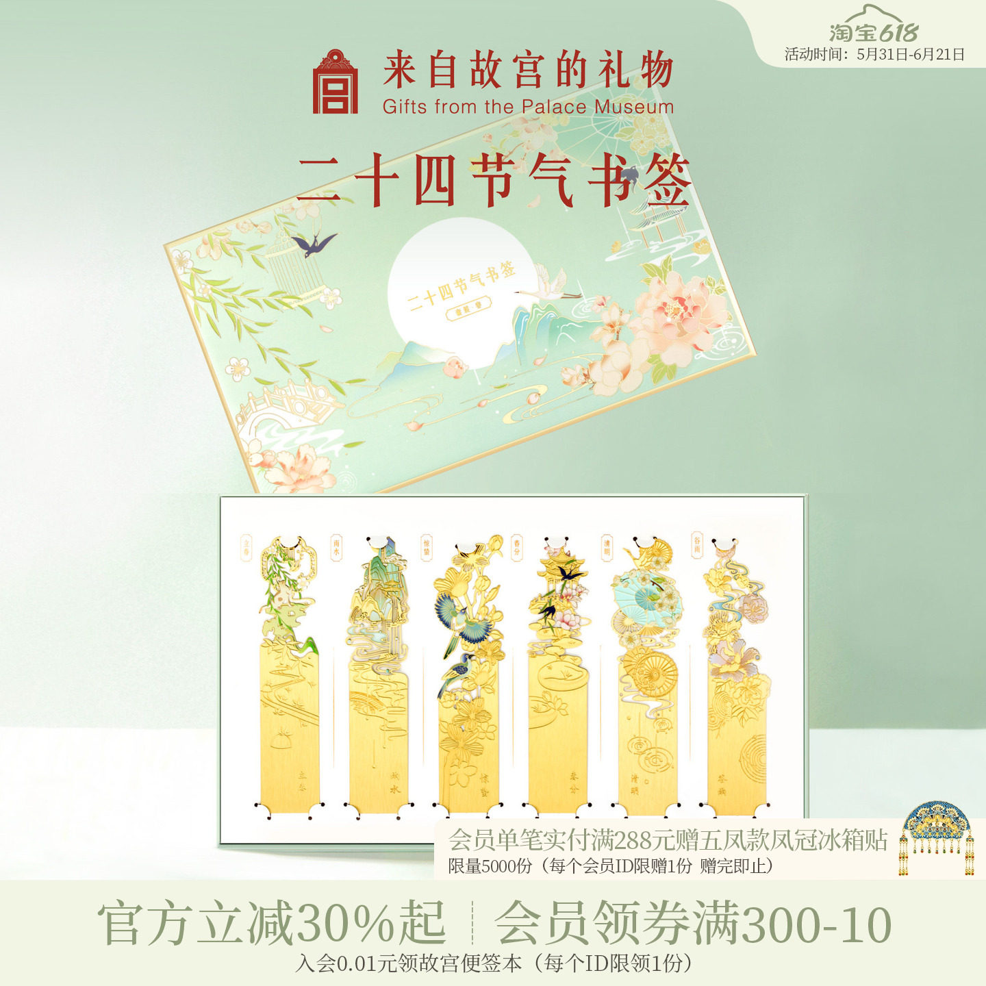 故宫淘宝｜24节气金属书签古典中国风博物馆文创文具礼物伴手礼