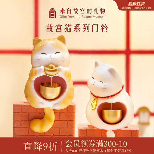 故宫淘宝宫猫磁吸门铃
