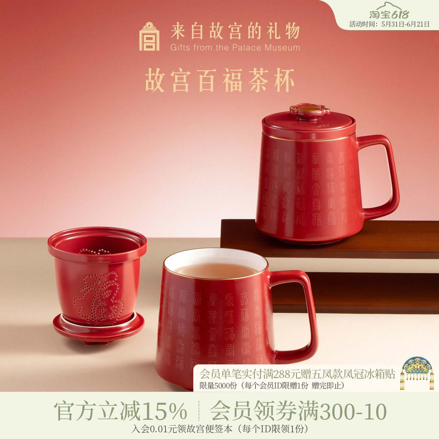 故宫淘宝｜百福杯红色陶瓷茶杯茶水分离杯礼盒文创生日父亲节礼物
