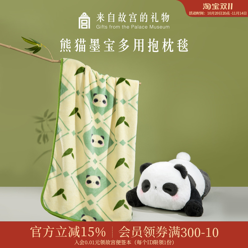 故宫淘宝熊猫墨宝抱枕被毯子