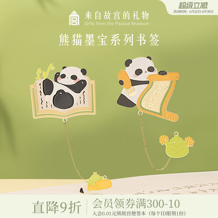 故宫淘宝｜熊猫周边墨宝书签卡通可爱古典中国风博物馆文创礼物