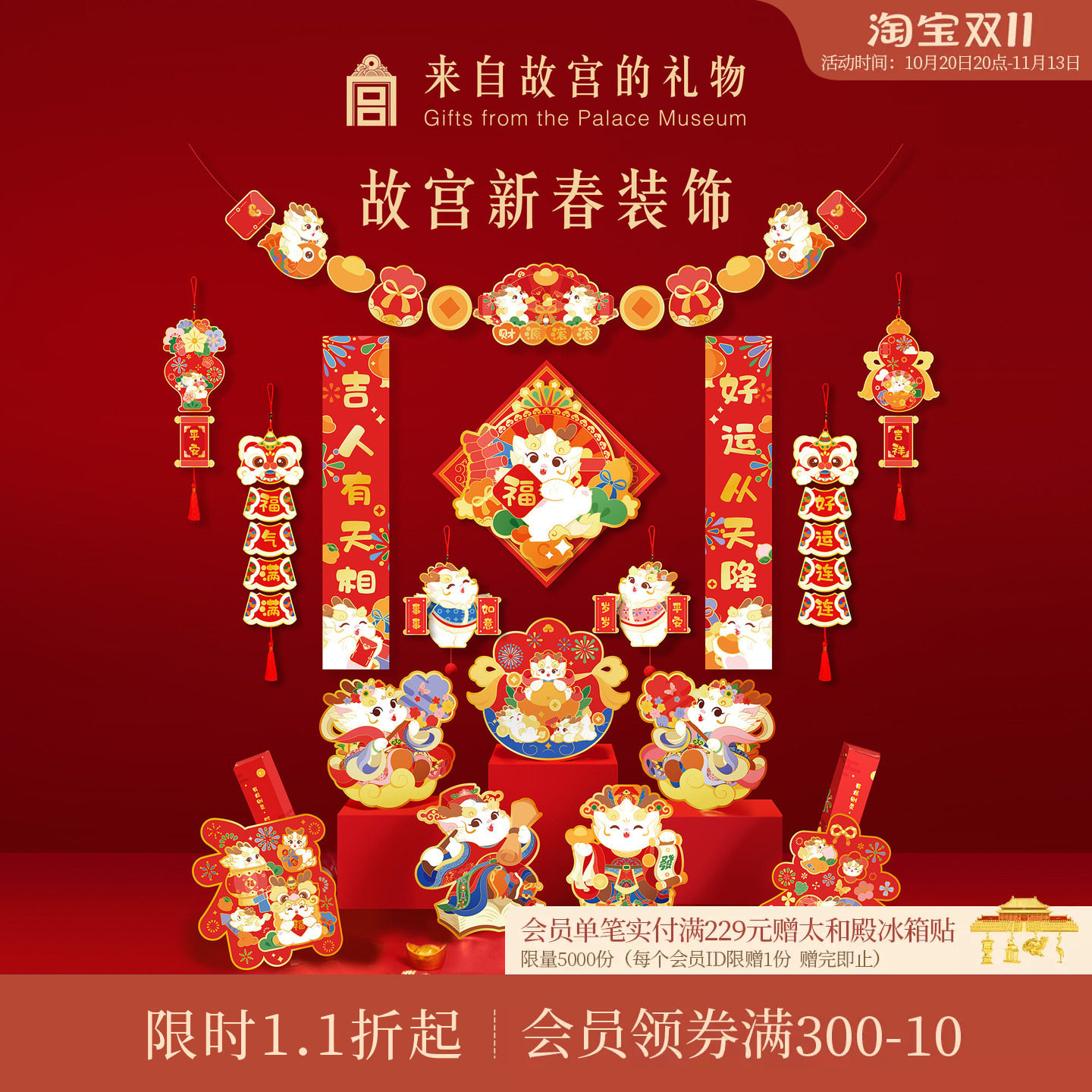 故宫淘宝｜新年福字财神画门贴入户门大门文创福字贴装饰春联对联