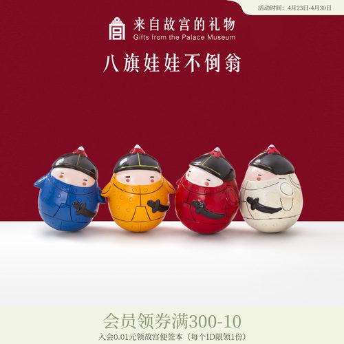 故宫淘宝八旗娃娃不倒翁桌面摆件