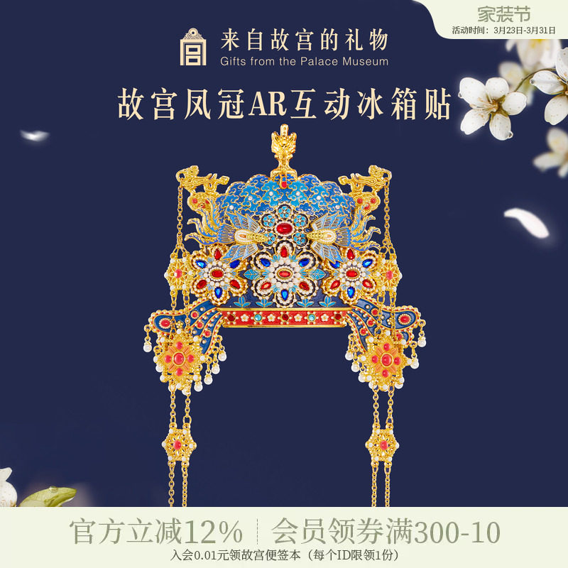 故宫淘宝｜孝靖皇后凤冠冰箱贴博物馆文创北京旅游伴手礼新婚礼物