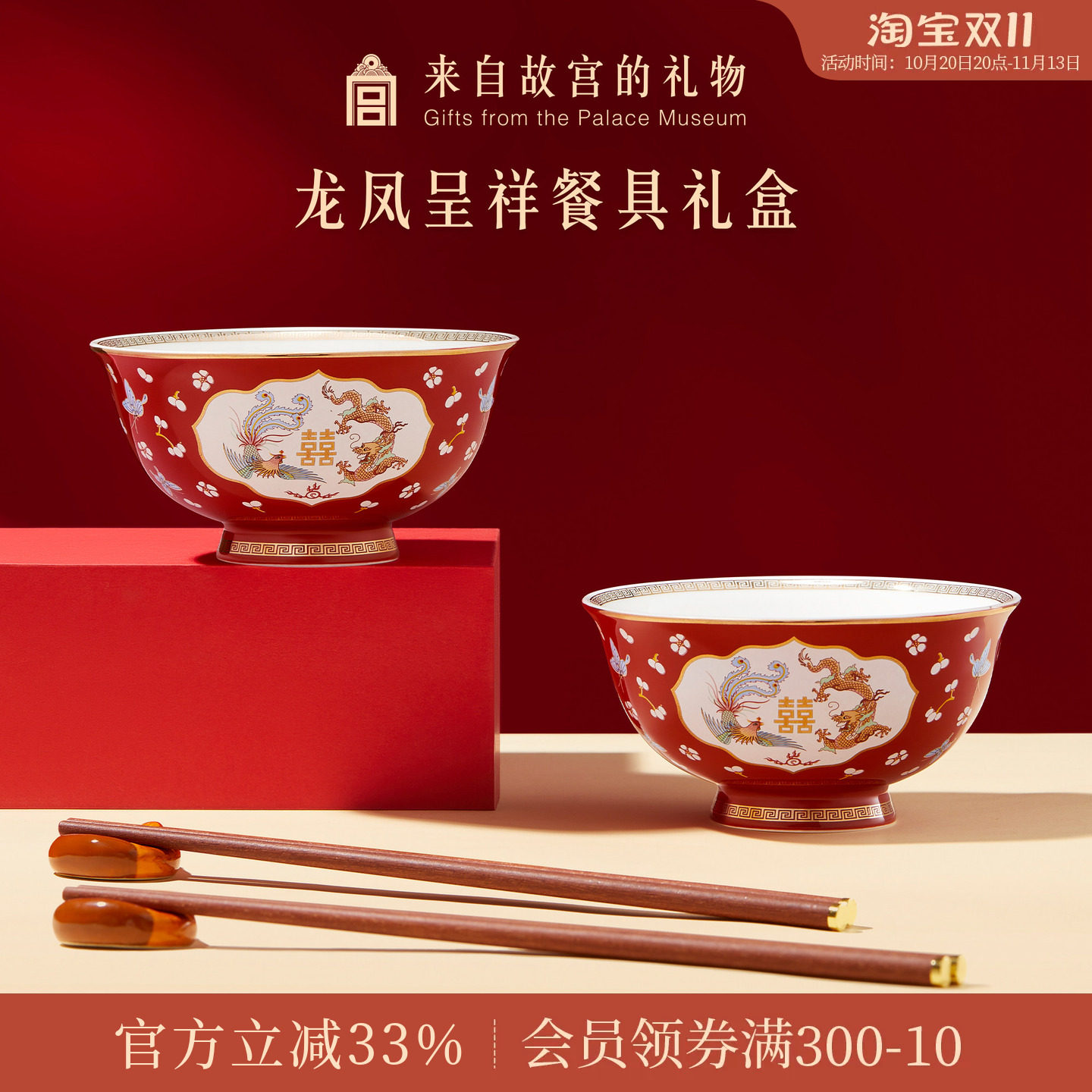 故宫淘宝｜龙凤呈祥餐具礼盒对碗筷子套装新婚结婚订婚礼物送新人