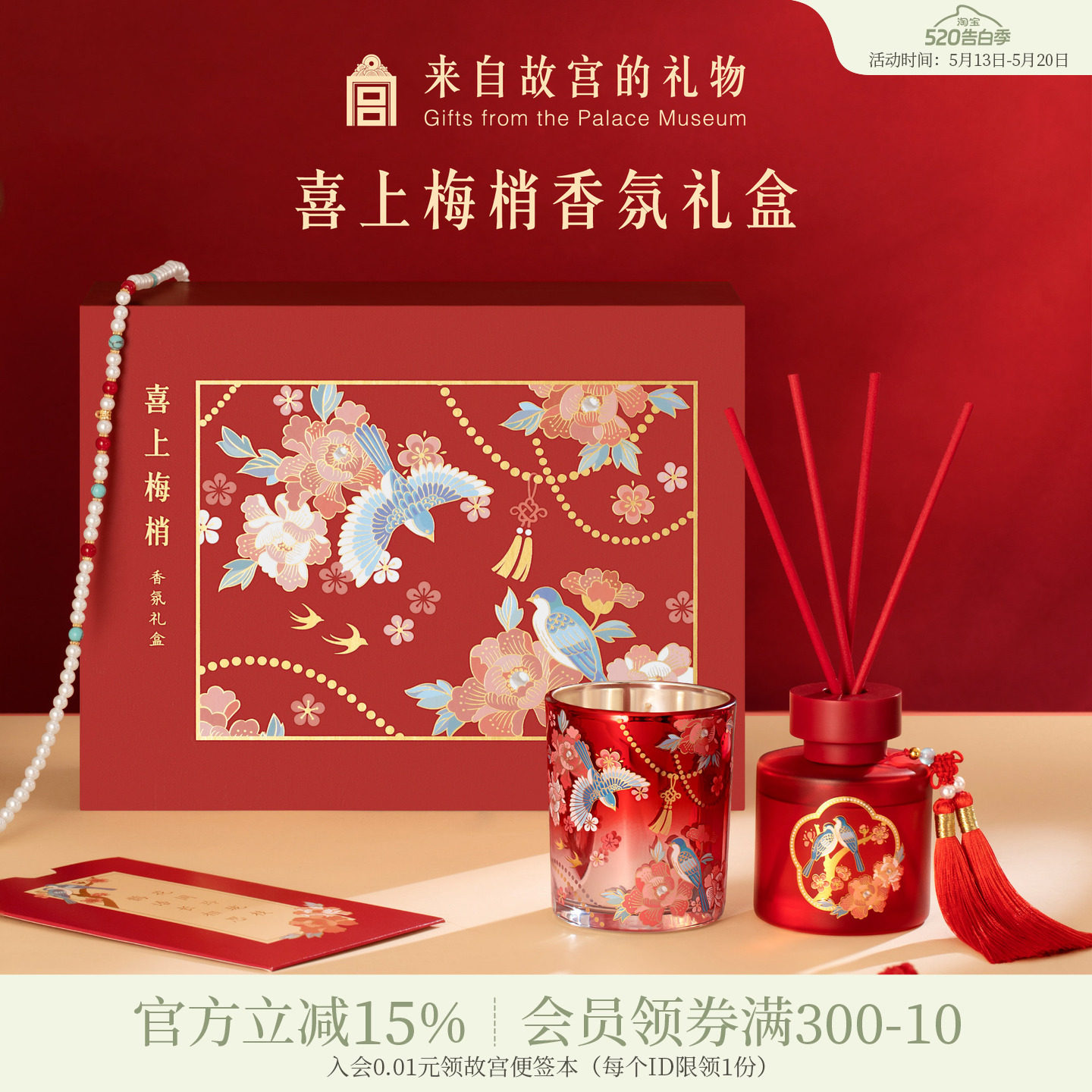 故宫淘宝｜喜上梅梢香薰蜡烛文创礼盒新婚结婚订婚礼物送新人新娘