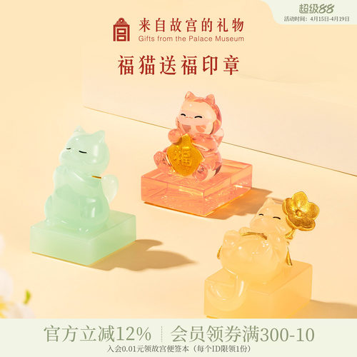 故宫淘宝五福临门福猫送福印章