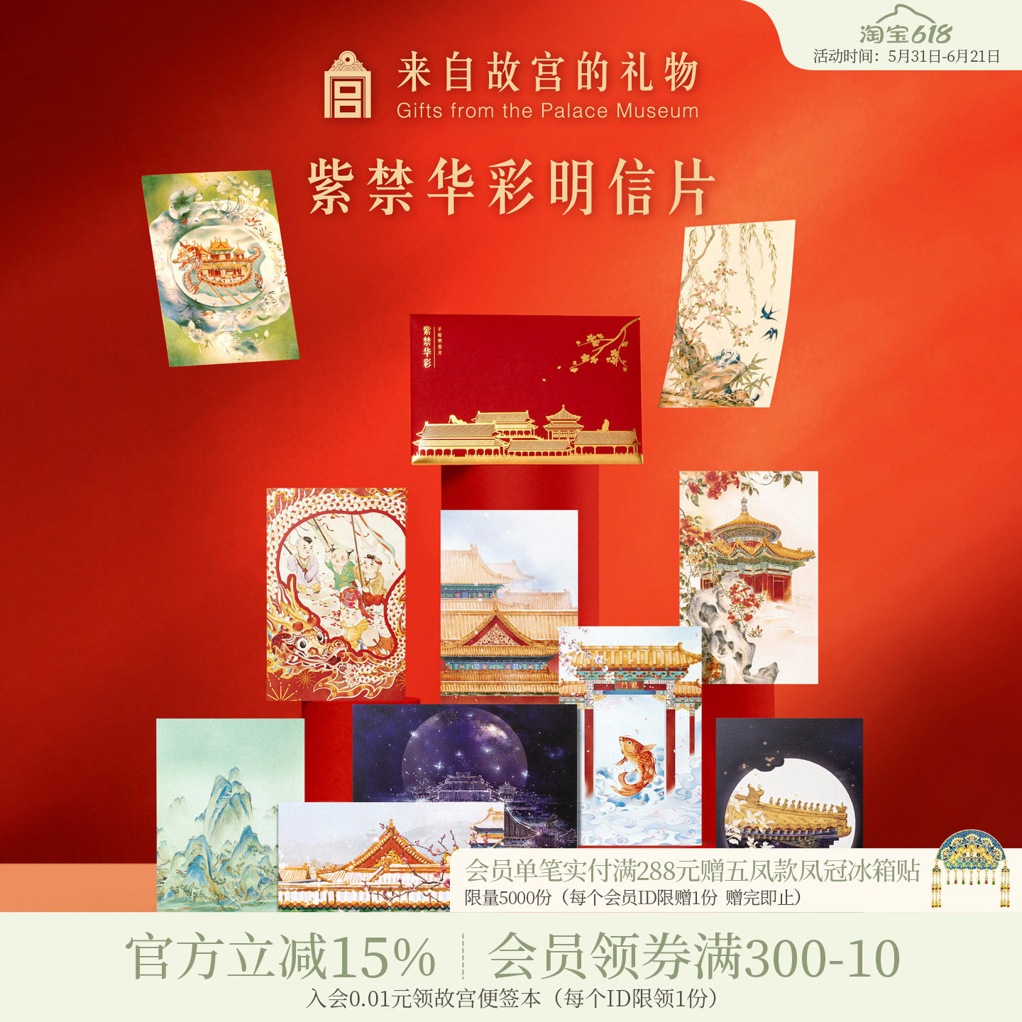 故宫淘宝|紫禁华彩故宫文创明信片生日毕业父亲节新婚结婚贺卡