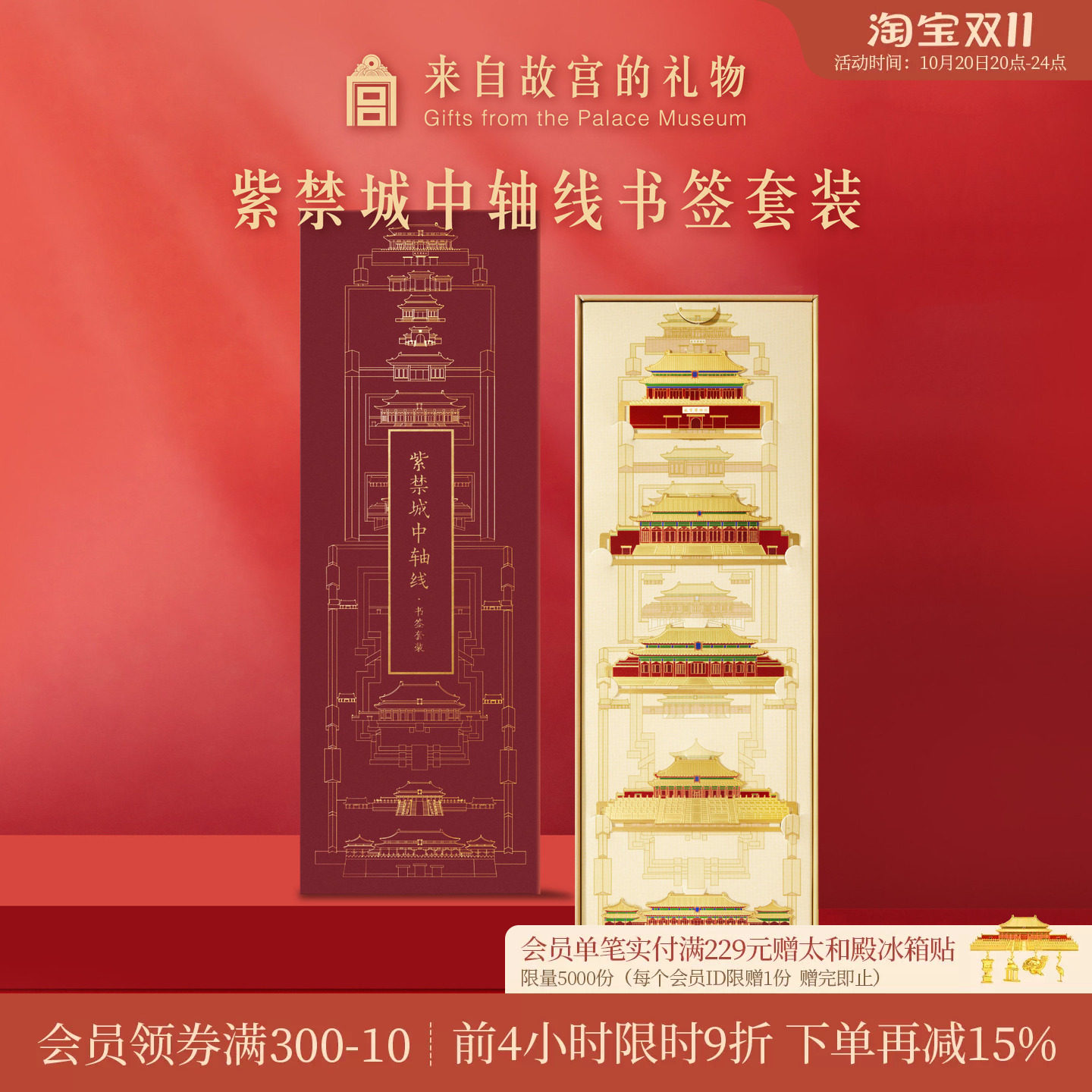 故宫淘宝｜紫禁城中轴线书签礼盒精致套装博物馆文创礼物伴手礼