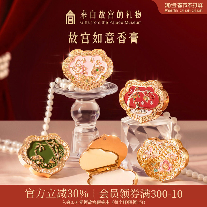 故宫淘宝｜如意固体香膏博物馆文创生日三八妇女节实用礼物伴手礼