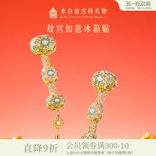 故宫淘宝故宫如意冰箱贴