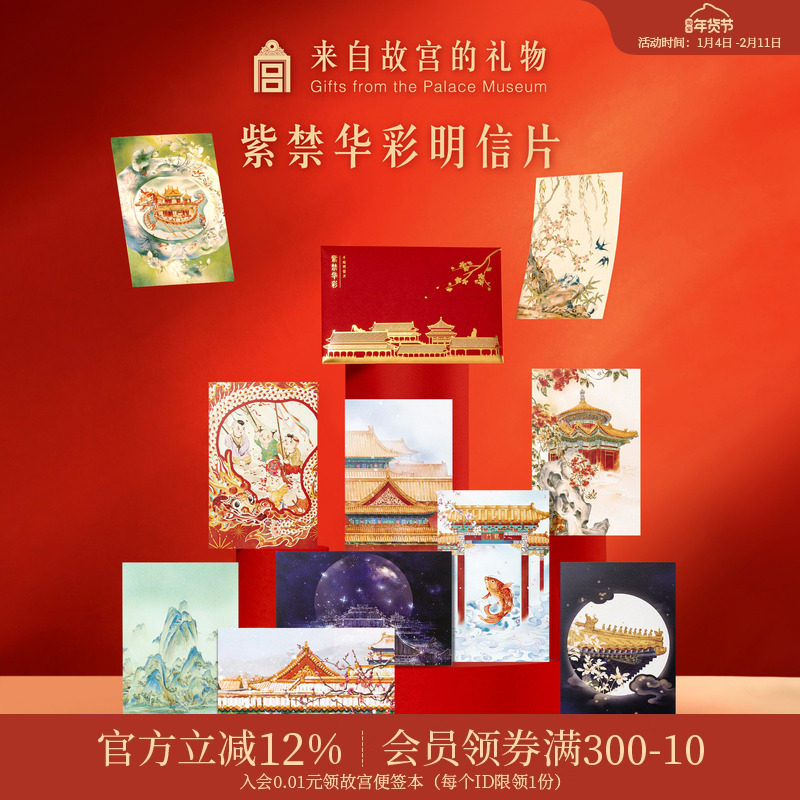 故宫淘宝｜紫禁华彩故宫文创明信片生日新年新婚结婚贺卡,节庆用品/礼品,文化创意明信片,淘宝优惠券,粉丝福利购,淘宝优惠卷