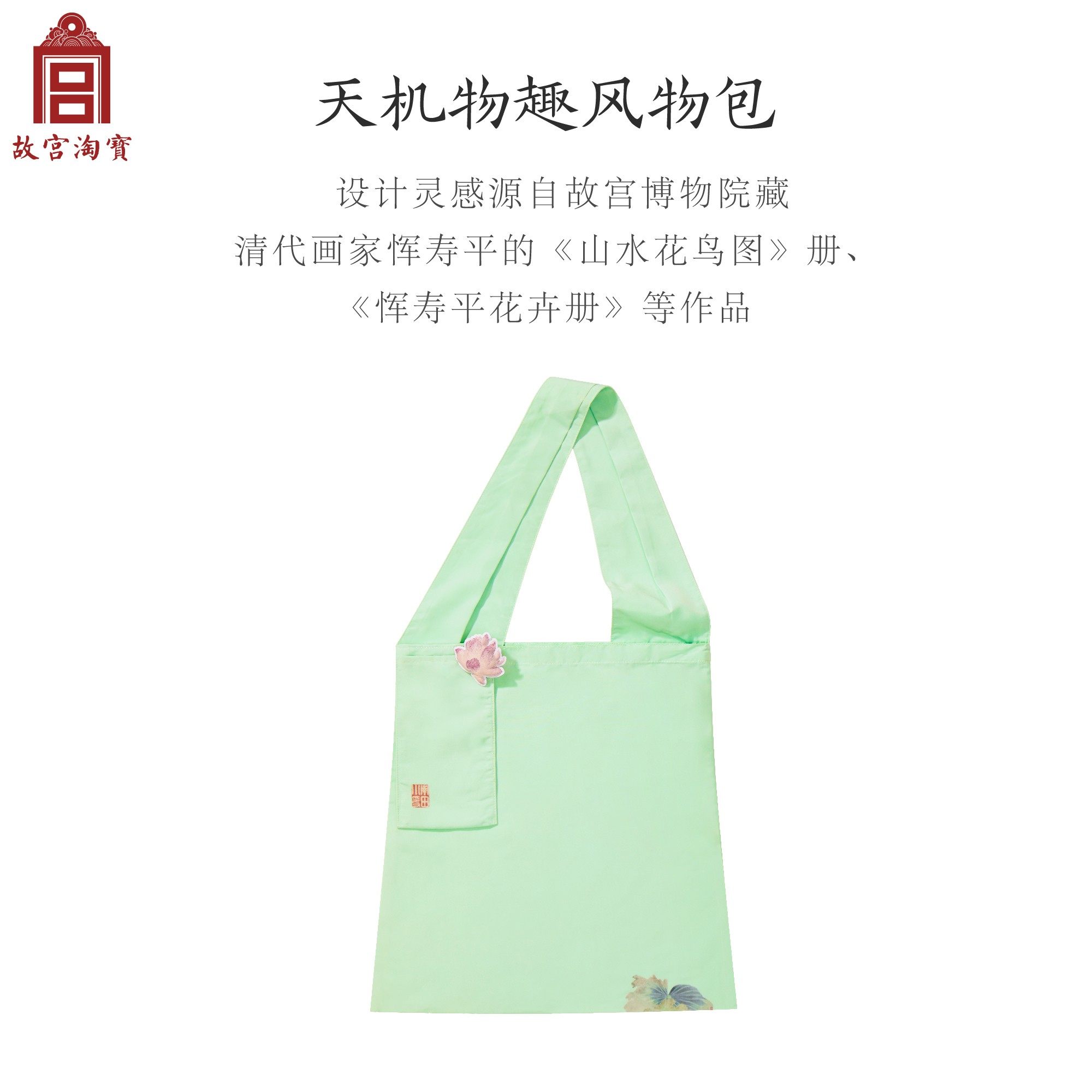 故宫淘宝｜“故宫零废弃”环保系列文创天机物趣风物包,节庆用品/礼品,文化创意包/袋,淘宝优惠券,粉丝福利购,淘宝优惠卷