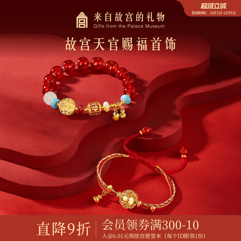 故宫淘宝天官赐福手串手绳