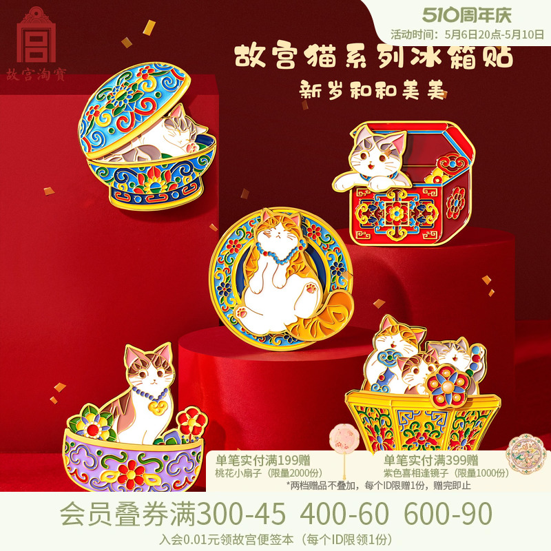 故宫淘宝宫猫盒盒美美冰箱贴猫咪新款创意博物馆文创礼物纪念品