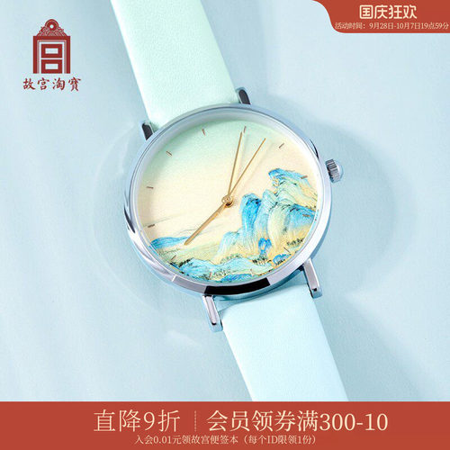 故宫淘宝千里江山图手表生日礼物