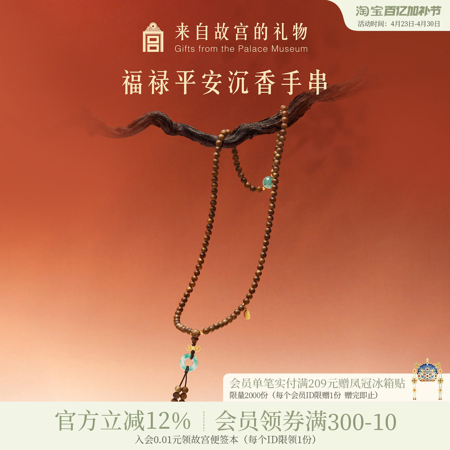 故宫淘宝｜福禄平安沉香足金黄金手串女款文创母亲节生日礼物妈妈