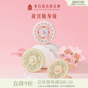 故宫淘宝｜雀绕花枝小镜子随身镜文创毕业生日礼物女生实用伴手礼