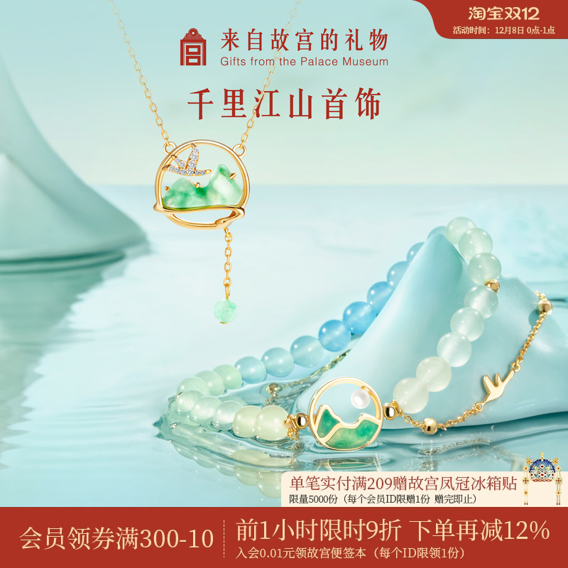 故宫淘宝千里江山项链手链