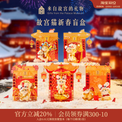 故宫淘宝宫里过大年故宫猫盲盒