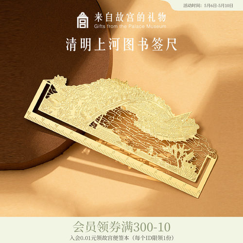 故宫淘宝清明上河图书签尺
