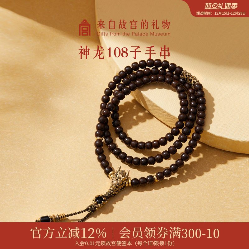 故宫淘宝108子神龙手串