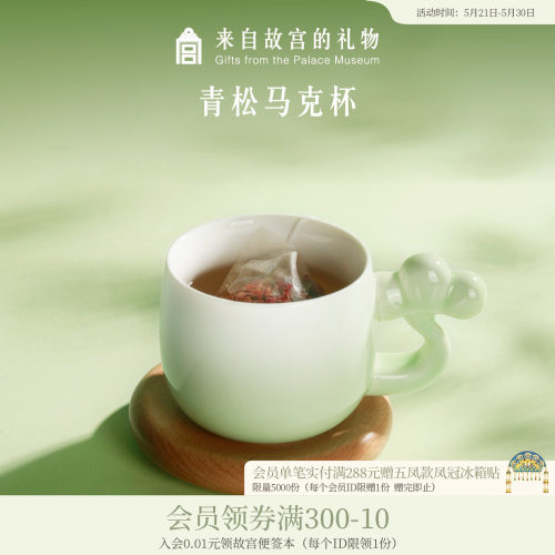故宫淘宝｜青松陶瓷杯马克杯咖啡杯博物馆文创杯子生日礼物女士