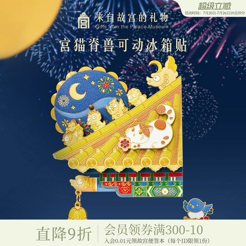 故宫淘宝宫猫脊兽可动冰箱贴