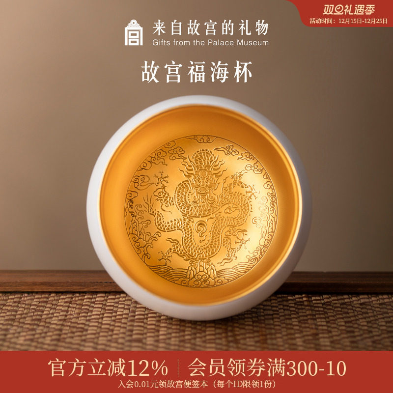 故宫淘宝龙纹福海杯茶杯