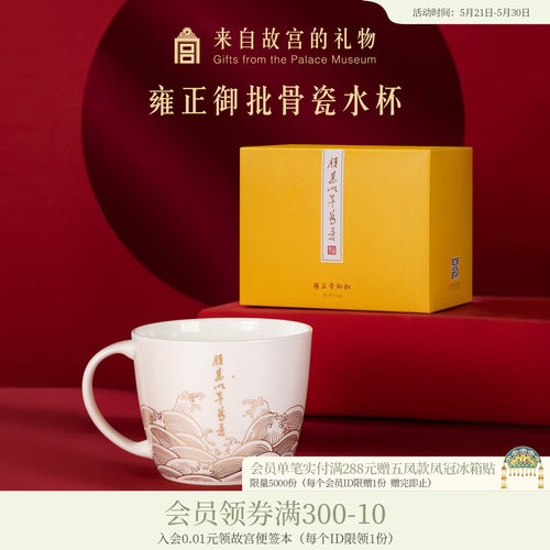 故宫淘宝以旱为忧骨瓷水杯