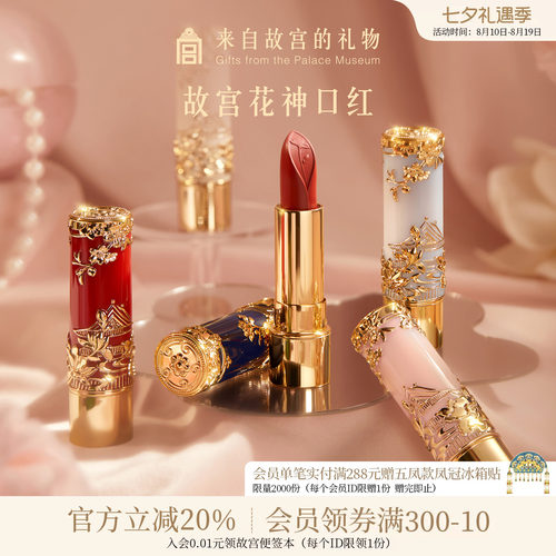故宫淘宝｜花神口红彩妆礼盒文创新婚结婚七夕教师节生日礼物女生