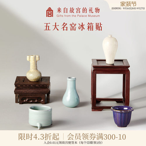 故宫淘宝五大名窑冰箱贴