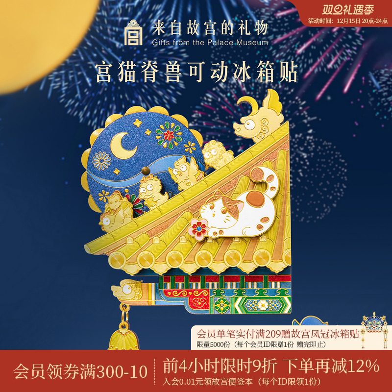 故宫淘宝宫猫脊兽可动冰箱贴