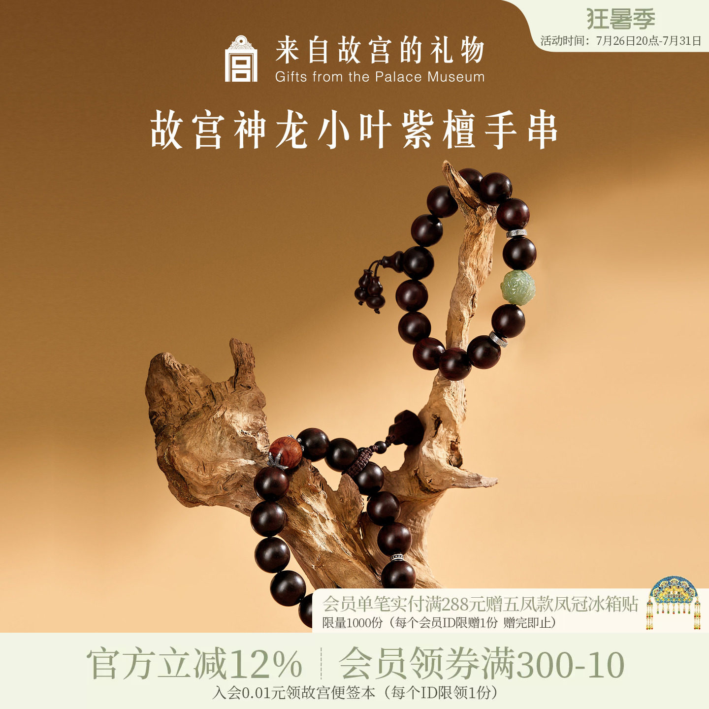 故宫淘宝｜神龙小叶紫檀木质男士博物院文创生日礼物男生男朋友