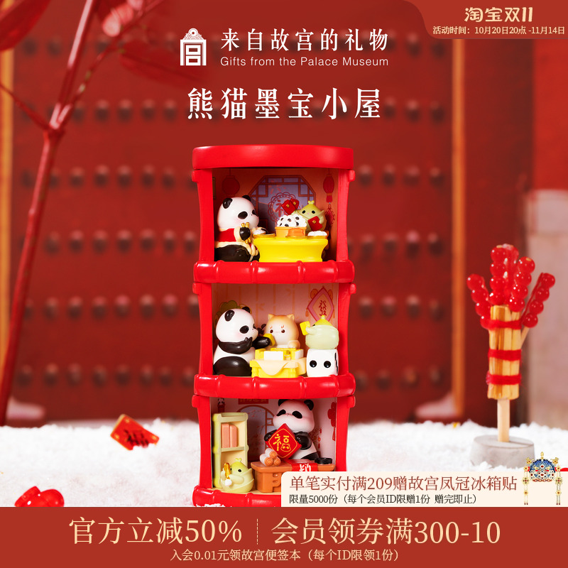 故宫淘宝墨宝熊猫小屋摆件