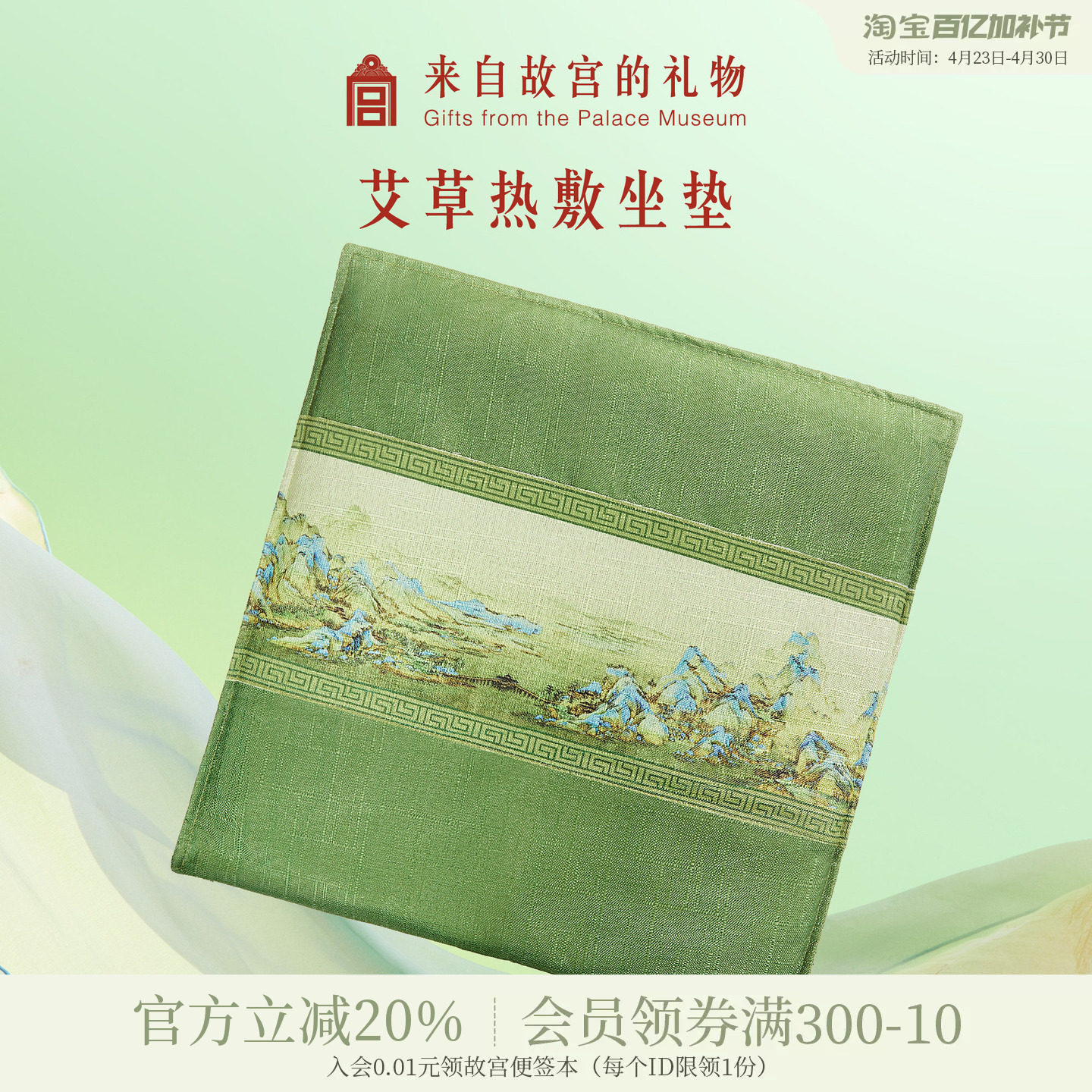 故宫淘宝｜千里江山艾草热敷坐垫文创养生实用生日母亲节礼物妈妈