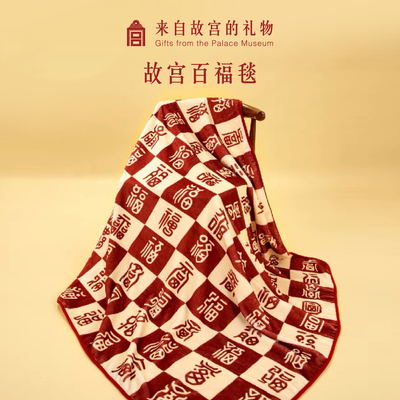 故宫淘宝百福毯子午睡毯