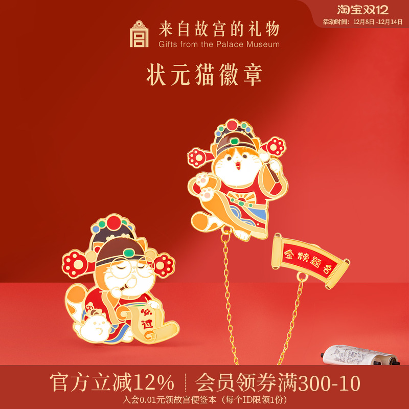 故宫淘宝金榜题名逢考必过徽章