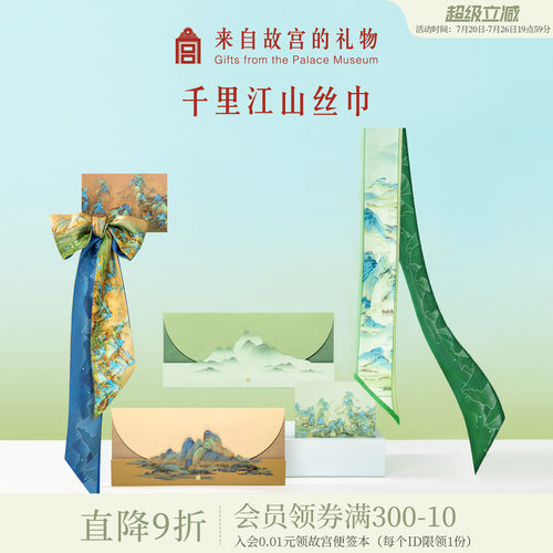故宫淘宝千里江山小长条丝巾