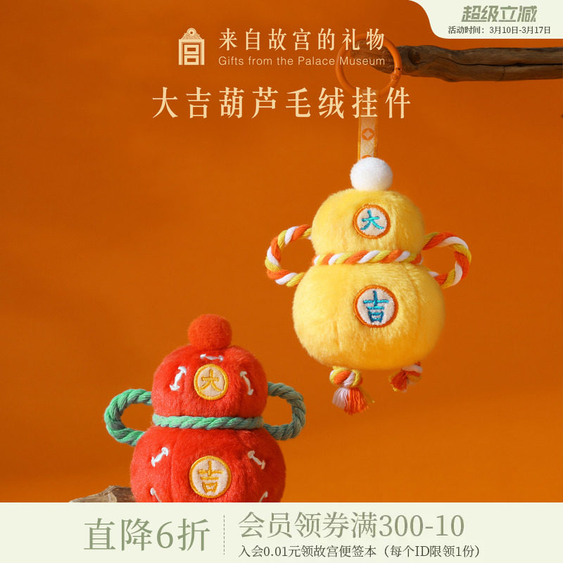 故宫淘宝｜大吉葫芦包挂件钥匙扣红色挂饰文创本命年新年生日礼物