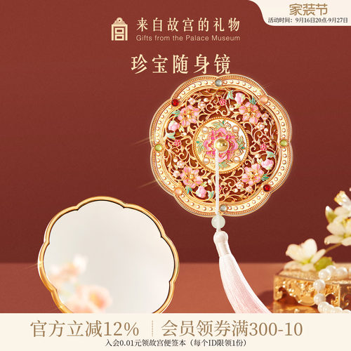 故宫淘宝珍宝随身镜子
