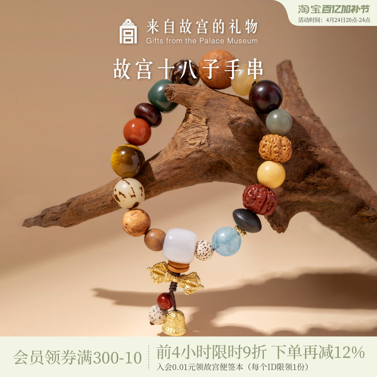 故宫淘宝｜多宝多福十八子菩提手串博物馆文创新婚生日母亲节礼物