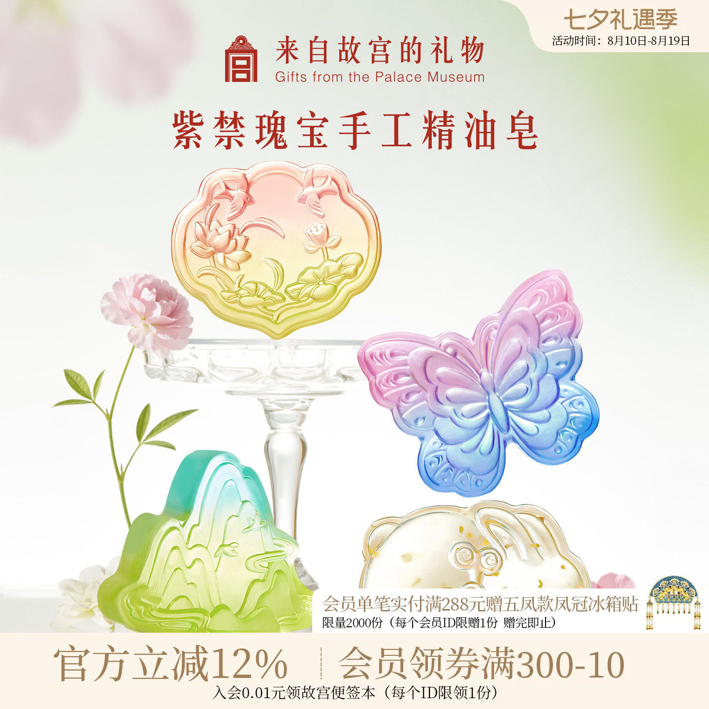 故宫淘宝｜紫禁瑰宝精油皂文创北京伴手礼教师节礼物送女老师实用