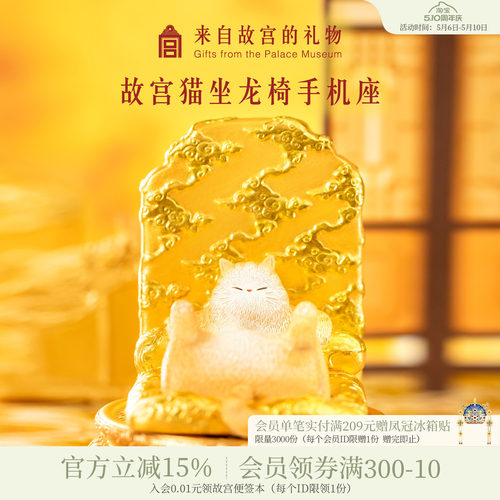 故宫淘宝龙椅猫手机支架摆件