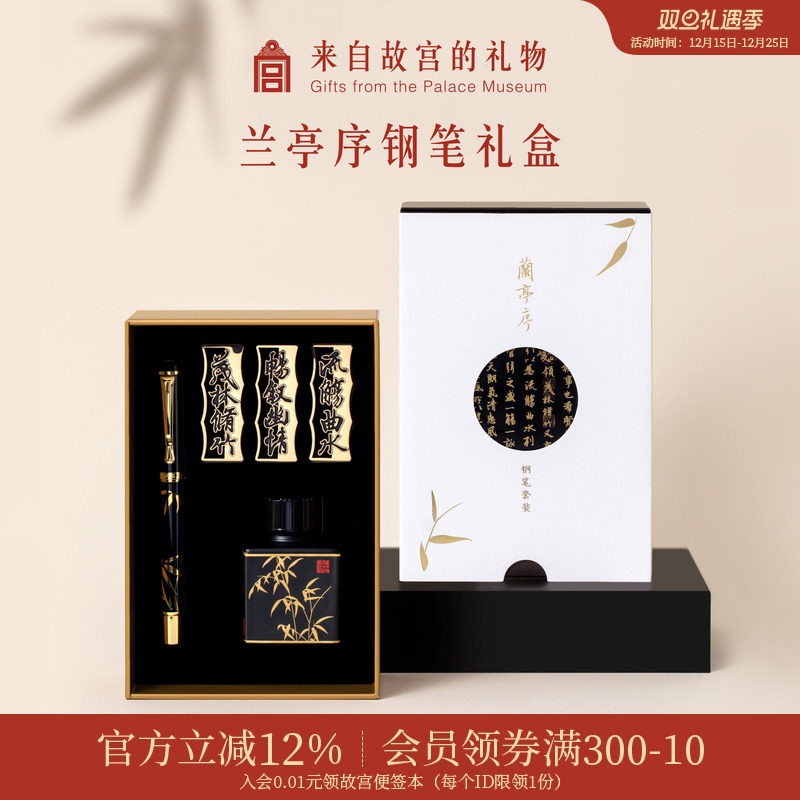 故宫淘宝｜兰亭序钢笔墨水书签礼盒套装博物馆文创国风礼物伴手礼