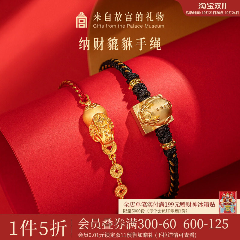 故宫淘宝|貔貅情侣手链文创红手绳红绳男款毕业生日礼物女生