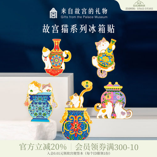 故宫淘宝故宫猫系列冰箱贴