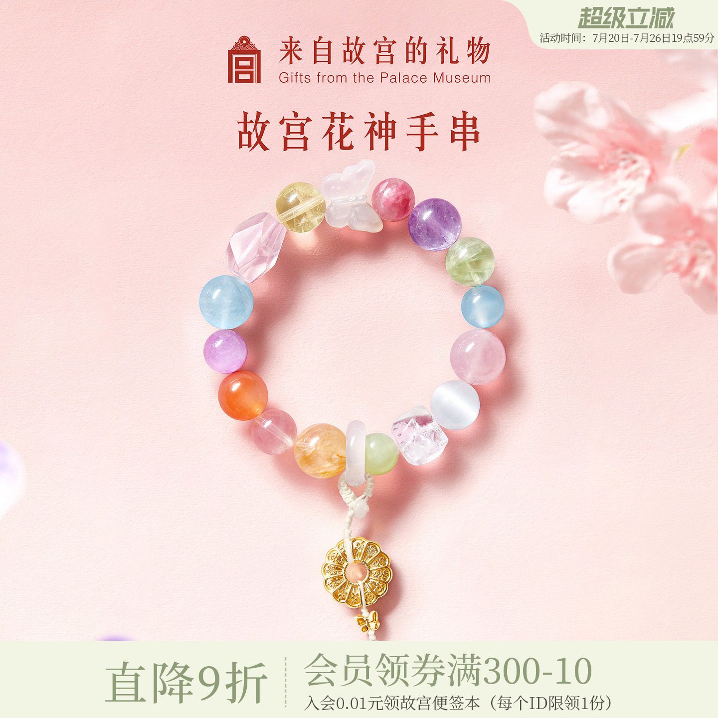 故宫淘宝｜花神多宝水晶手串黄水晶紫水晶手链博物院文创生日礼物