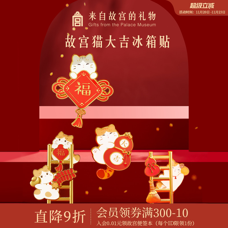 故宫淘宝故宫猫系列冰箱贴